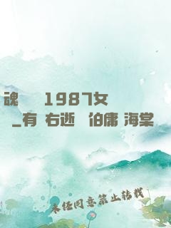魂銷驪宮1987女兒國